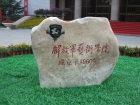 解放军艺术学院教学大楼正门大图片 Picture Gallery 1587 2038 Image